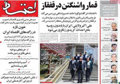 روزنامه اعتماد