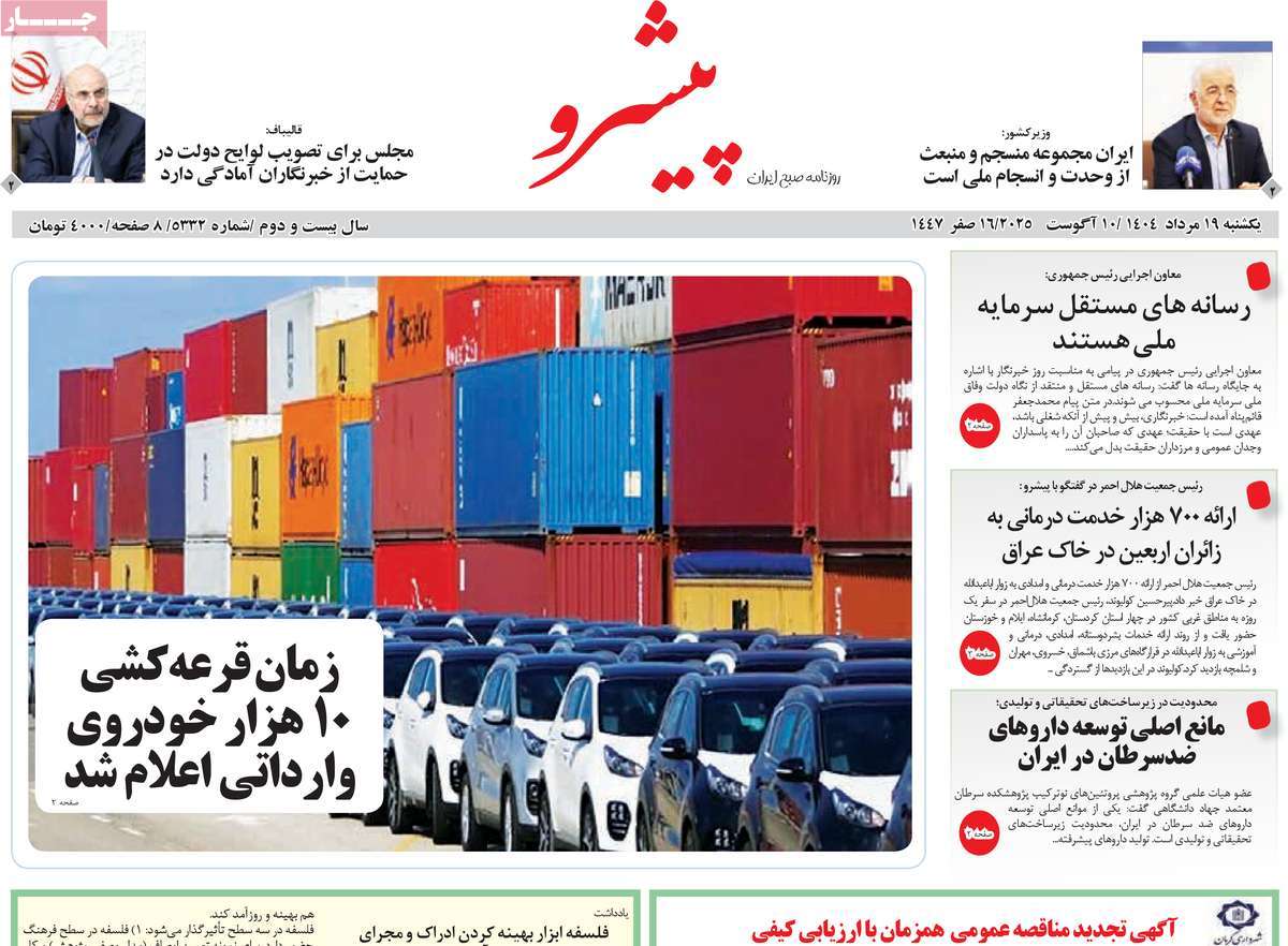 روزنامه پیشرو