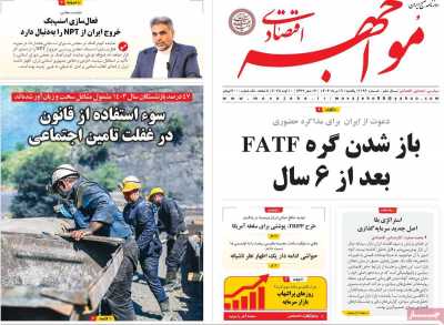 روزنامه مواجهه