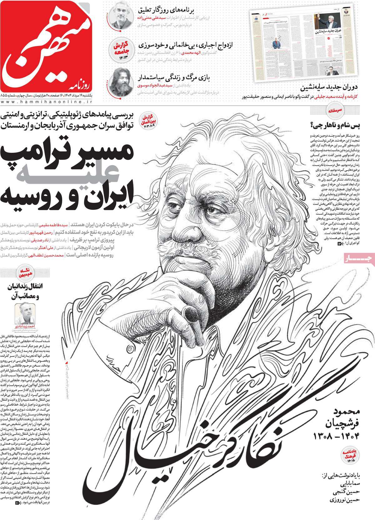 روزنامه هم میهن