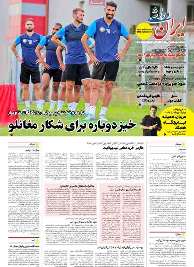 روزنامه ایران ورزشی