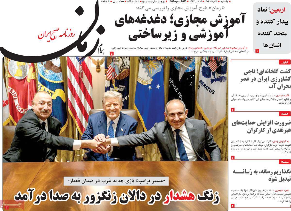 روزنامه پیام زمان