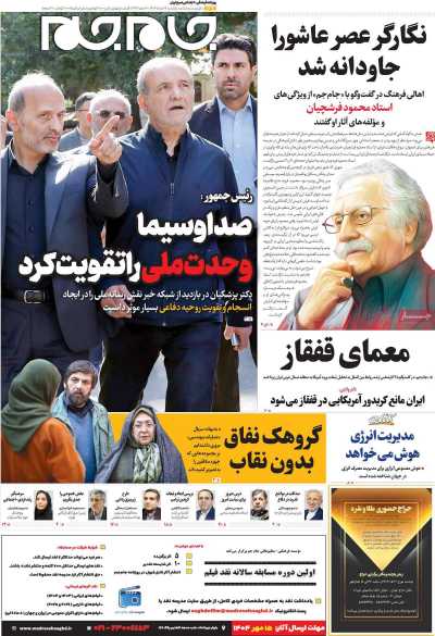 روزنامه جام جم
