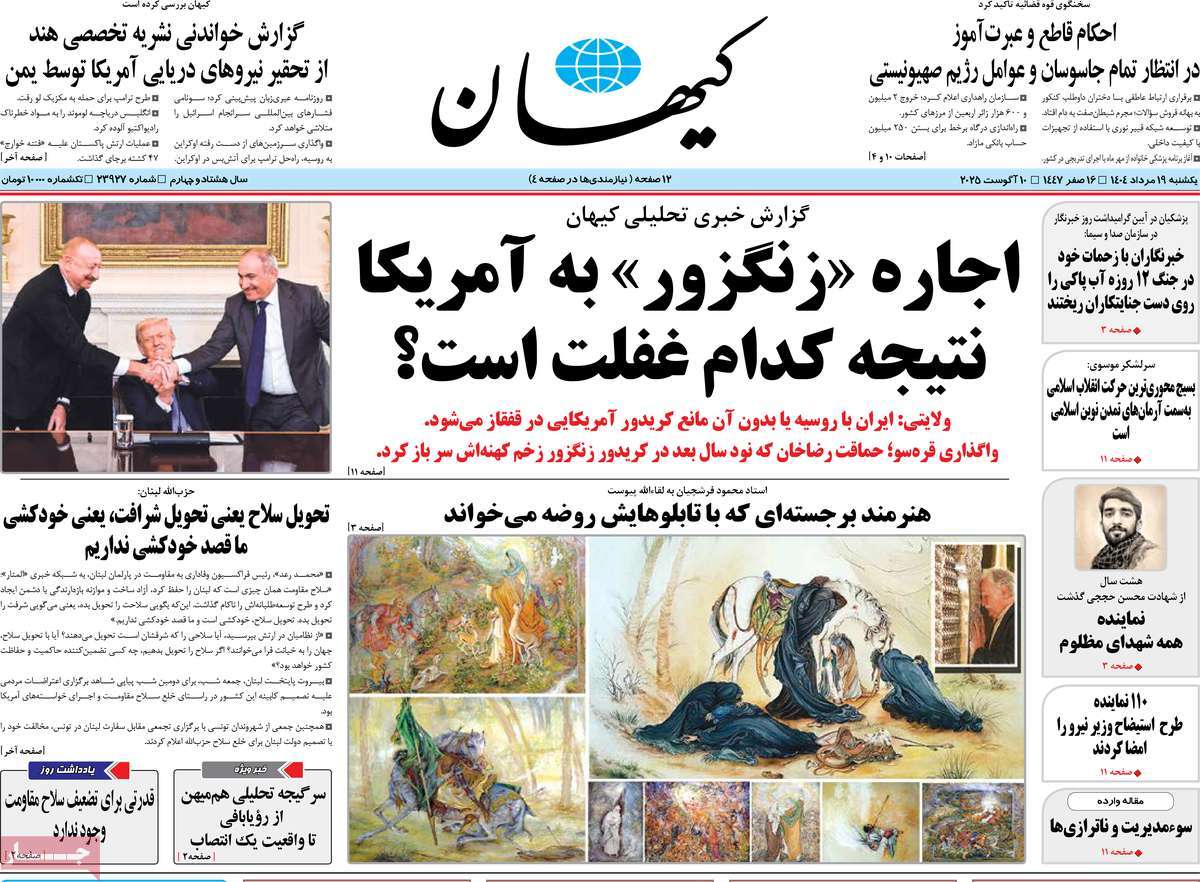 روزنامه کیهان