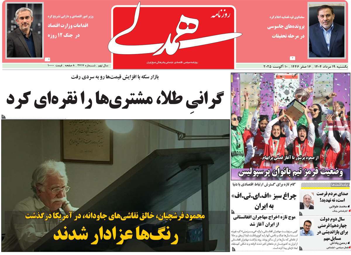 روزنامه همدلی