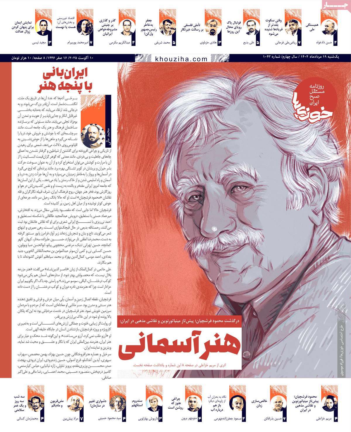 روزنامه خوزی‌ها