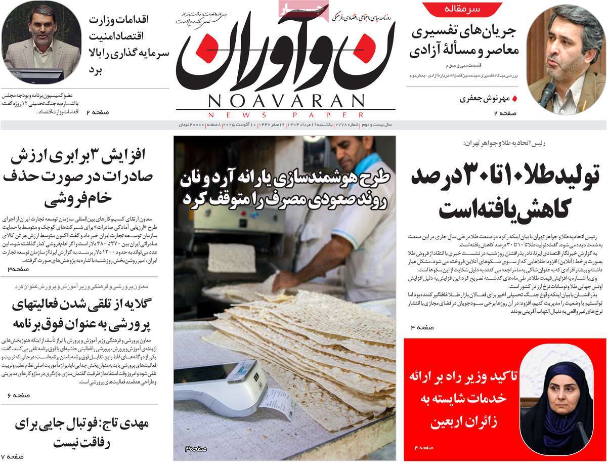 روزنامه نوآوران