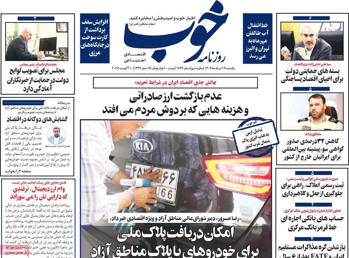 روزنامه خوب
