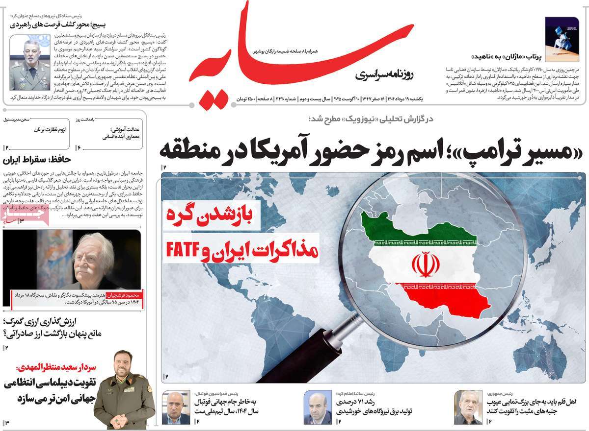 روزنامه سایه