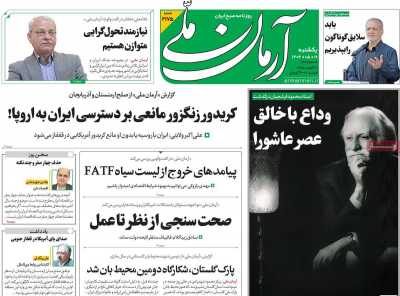 روزنامه آرمان ملی