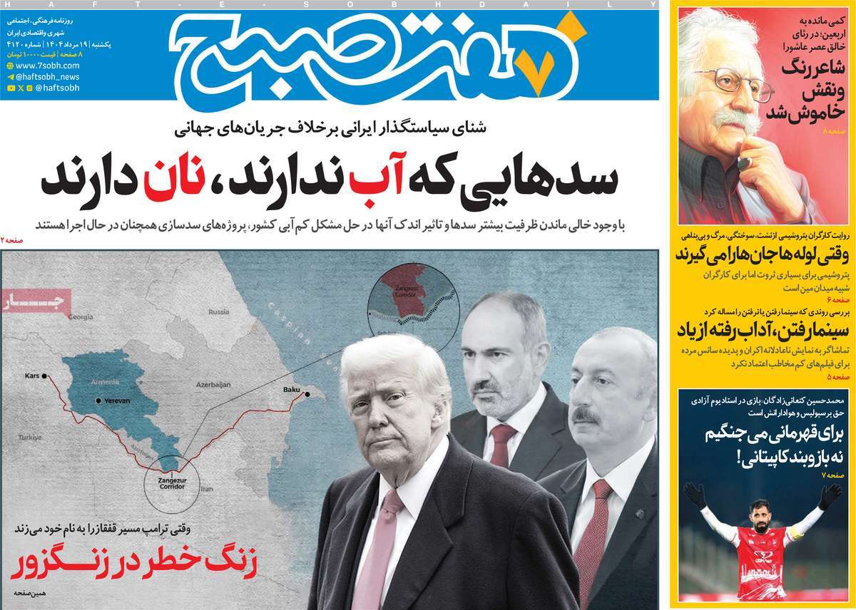 روزنامه هفت صبح