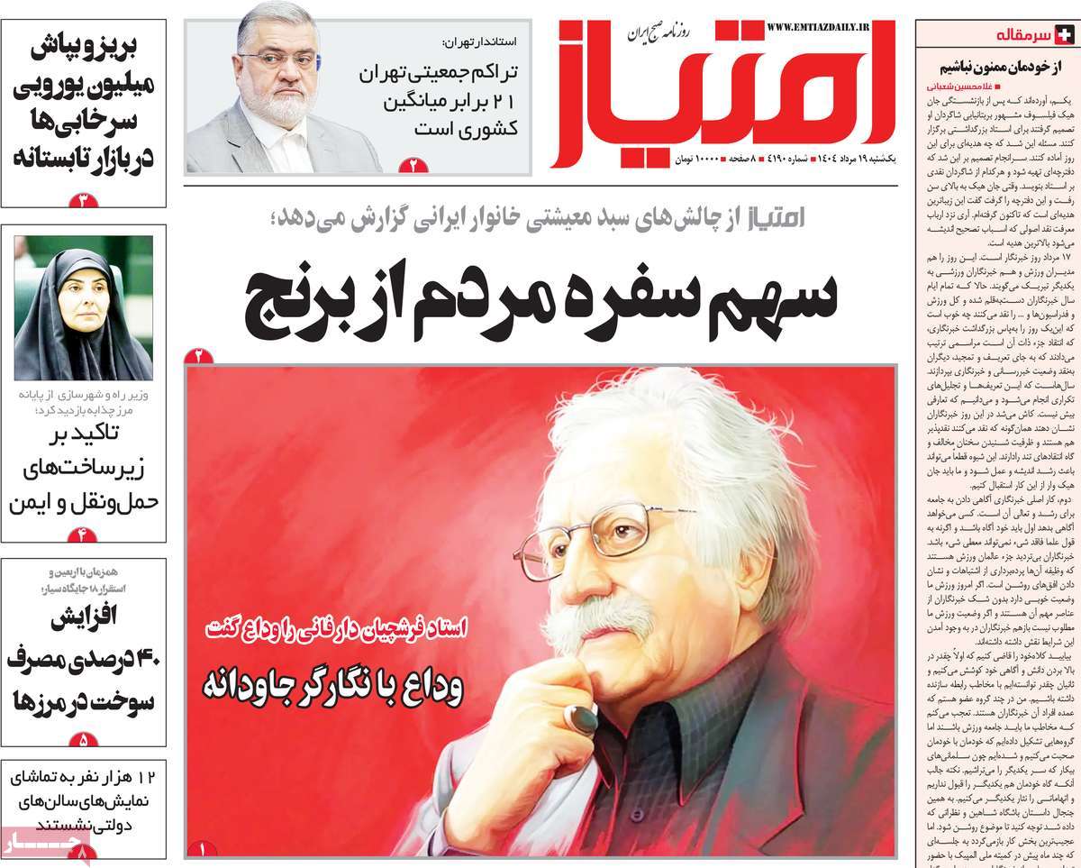 روزنامه امتیاز