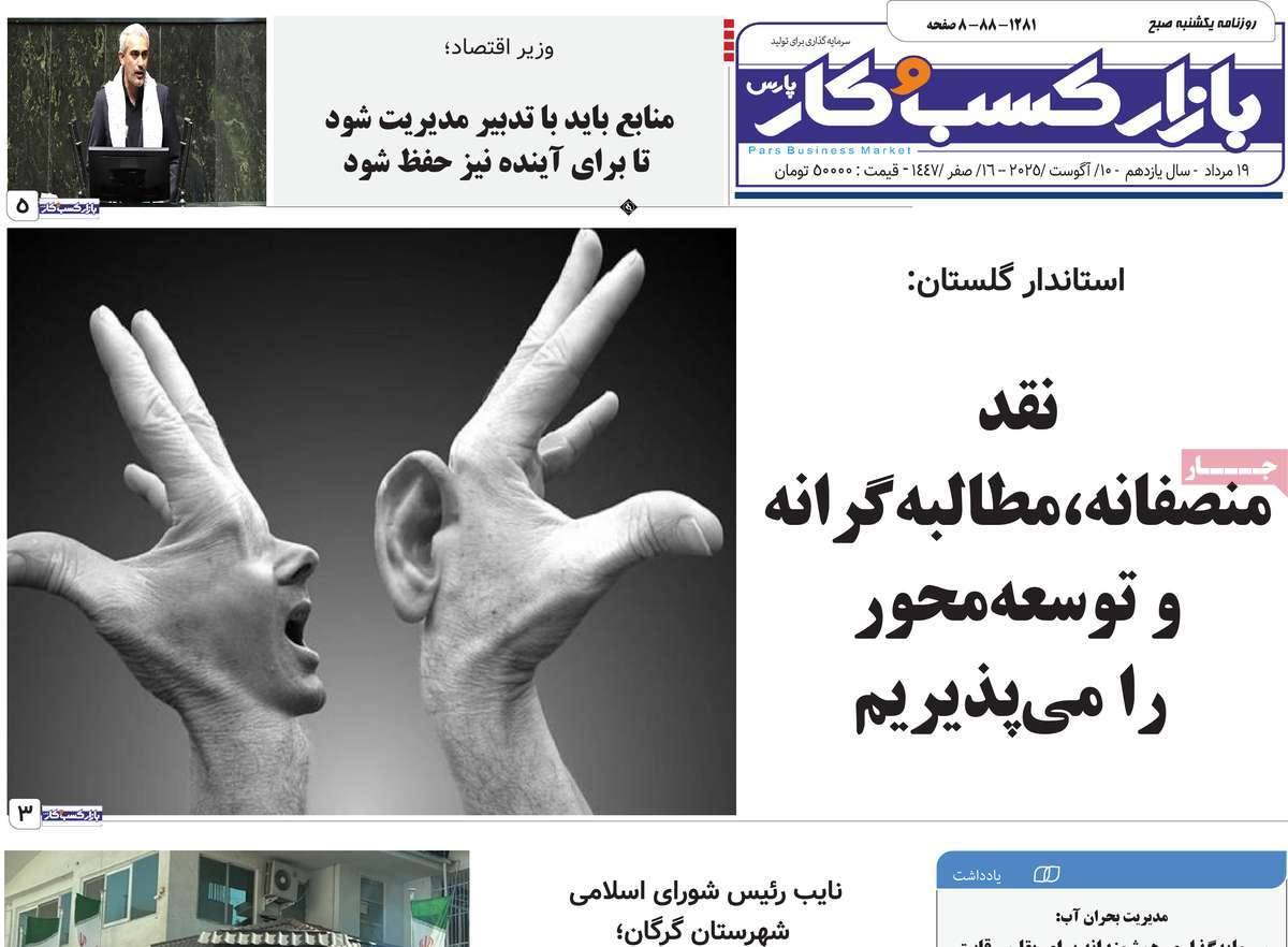 روزنامه بازار کسب و کار پارس