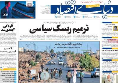 روزنامه دنیای اقتصاد