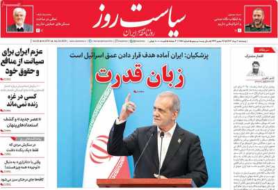 روزنامه سیاست روز