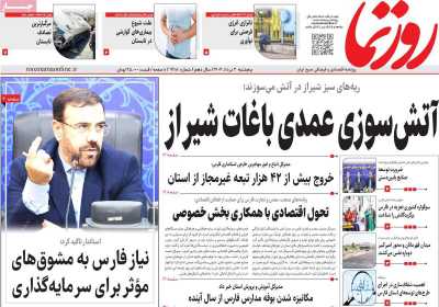 روزنامه روزنما