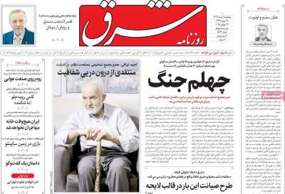 روزنامه شرق