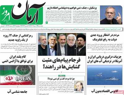 روزنامه آرمان امروز