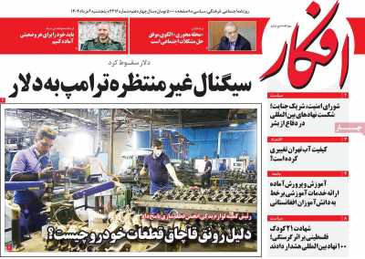 روزنامه افکار