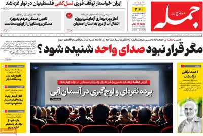 روزنامه جمله