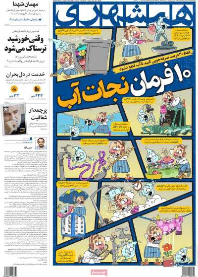 روزنامه همشهری