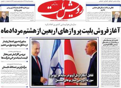 روزنامه رویش ملت