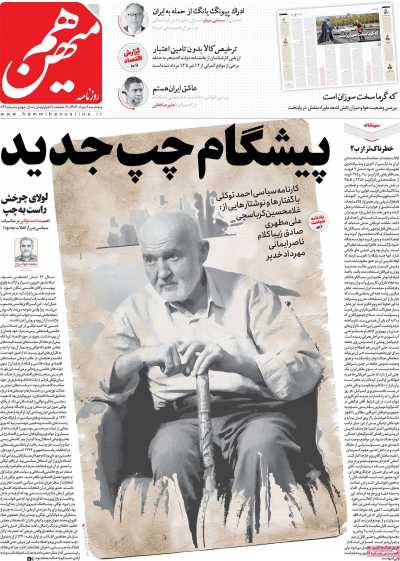 روزنامه هم میهن