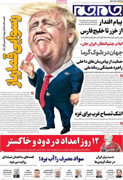 روزنامه جام جم