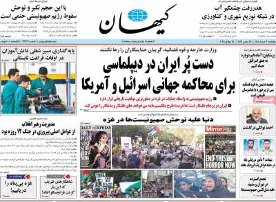 روزنامه کیهان