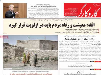 روزنامه کار و کارگر