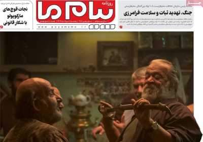 روزنامه پیام ما