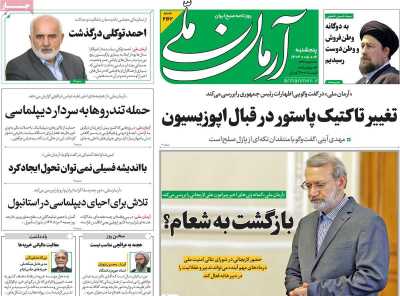 روزنامه آرمان ملی
