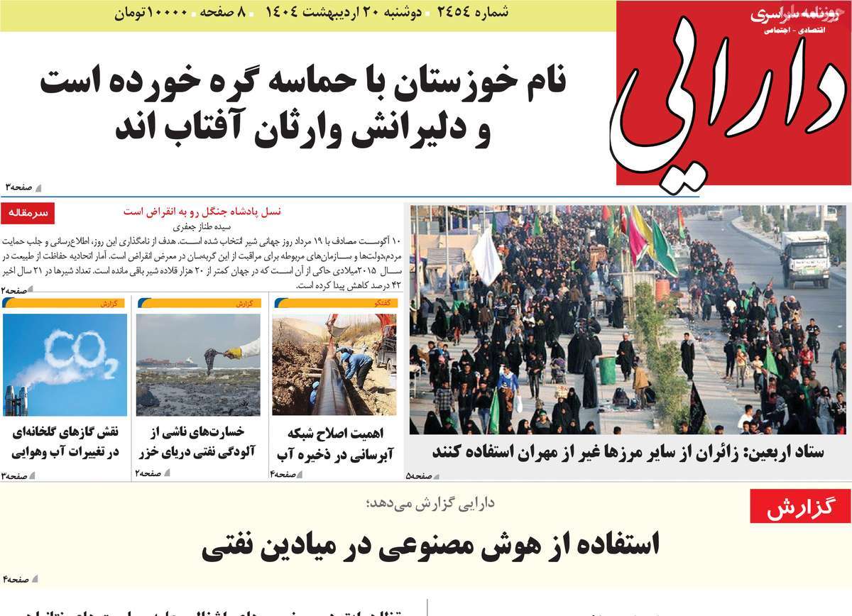 روزنامه دارایی