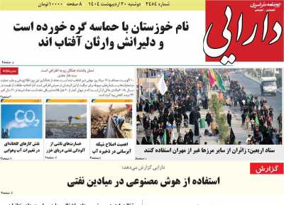 روزنامه دارایی