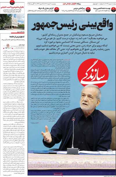 روزنامه سازندگی
