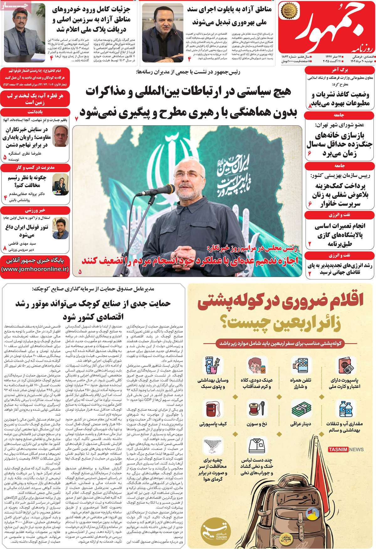 روزنامه جمهور