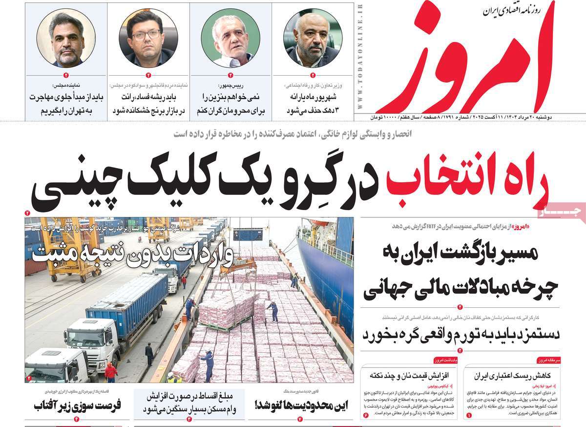 روزنامه امروز