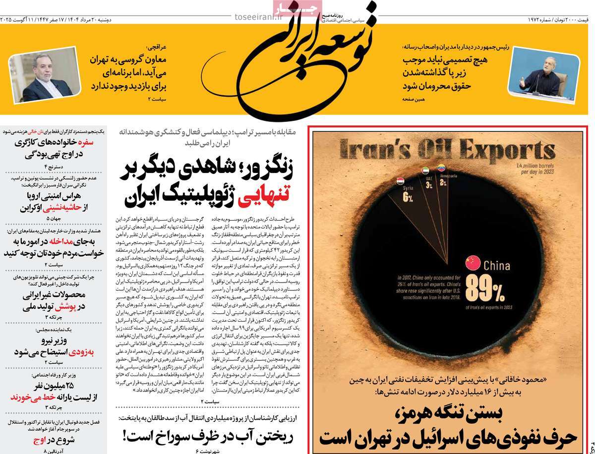 روزنامه توسعه ایرانی