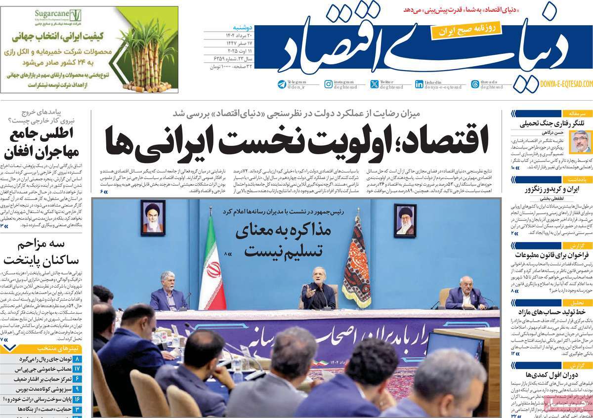 روزنامه دنیای اقتصاد