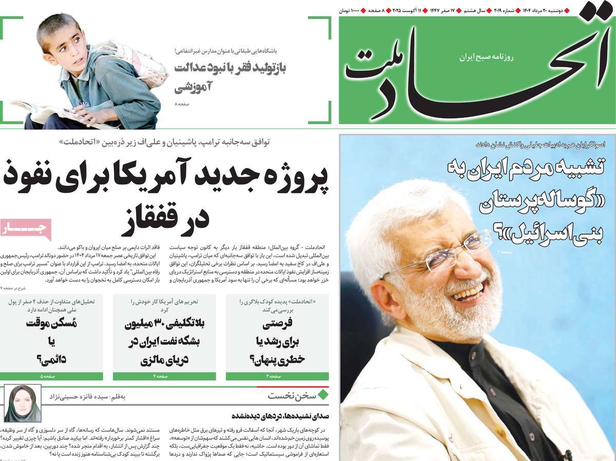روزنامه اتحاد ملت