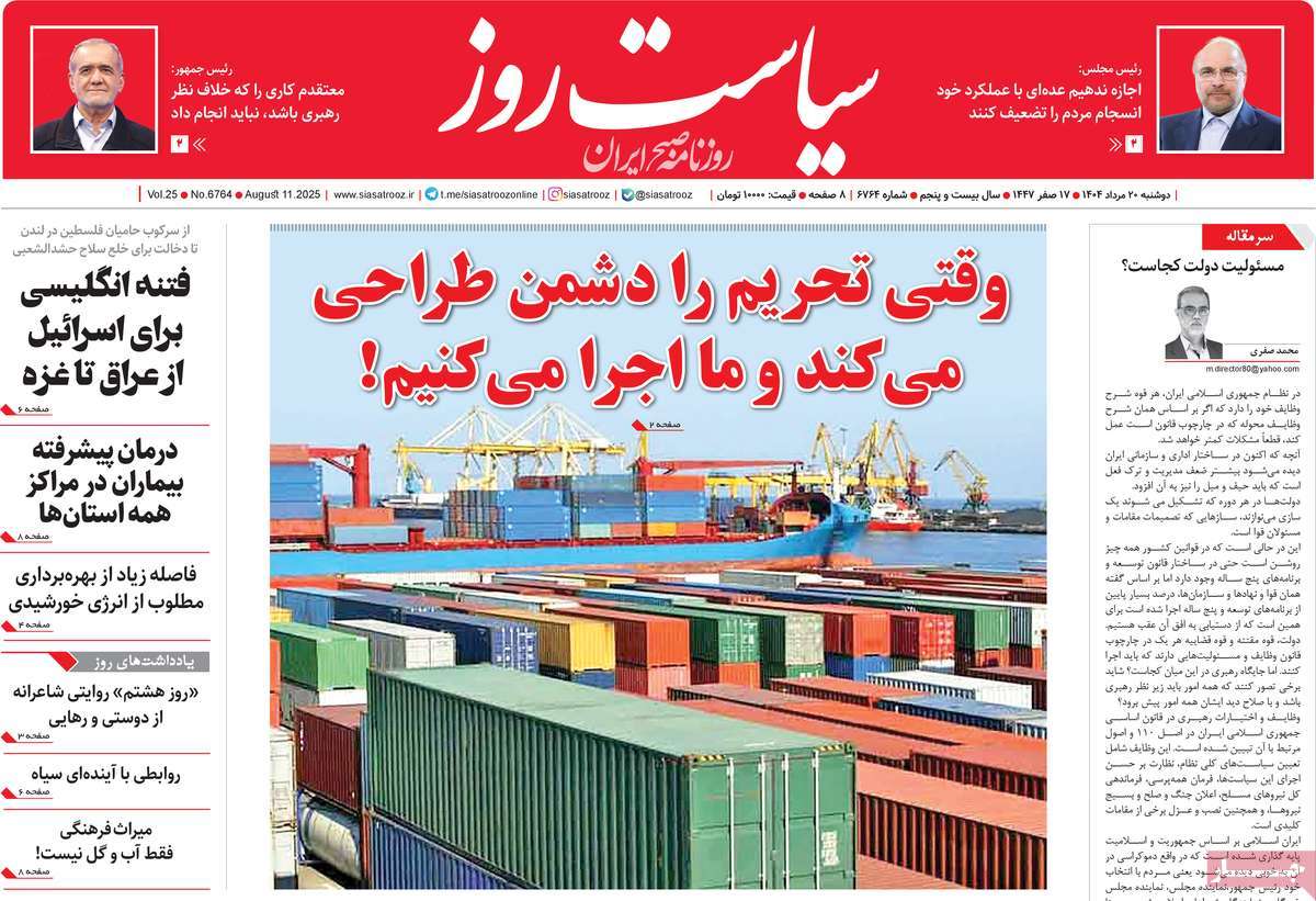 روزنامه سیاست روز