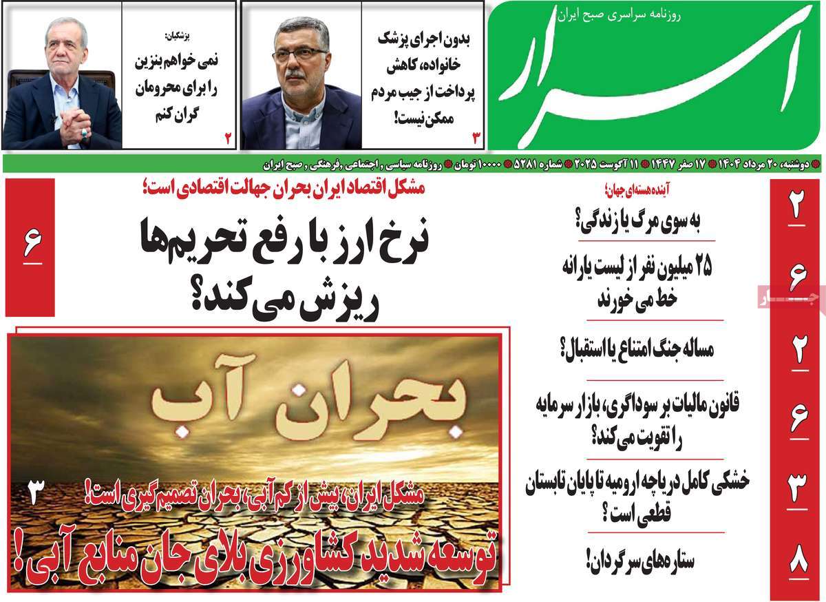 روزنامه اسرار