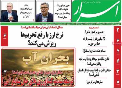 روزنامه اسرار