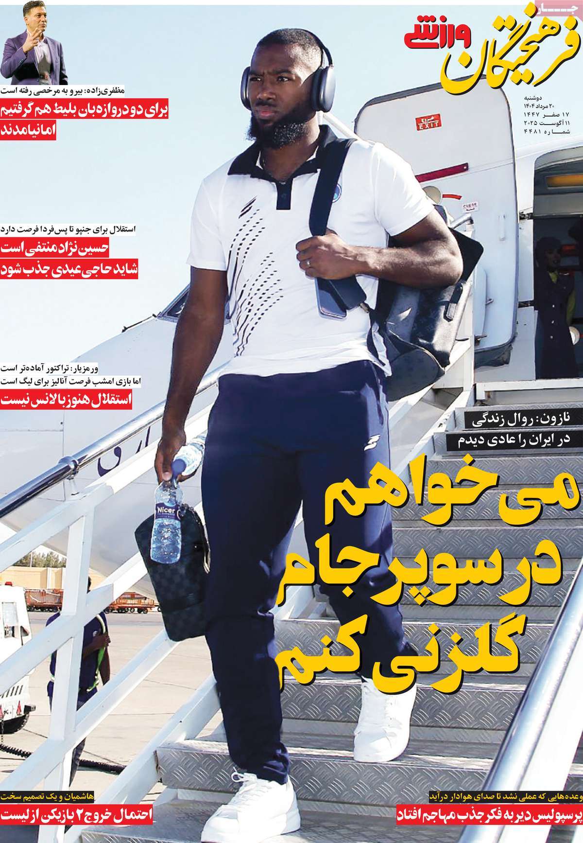 روزنامه فرهیختگان ورزشی