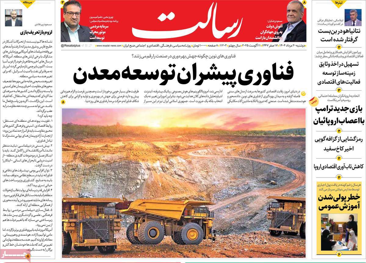 روزنامه رسالت