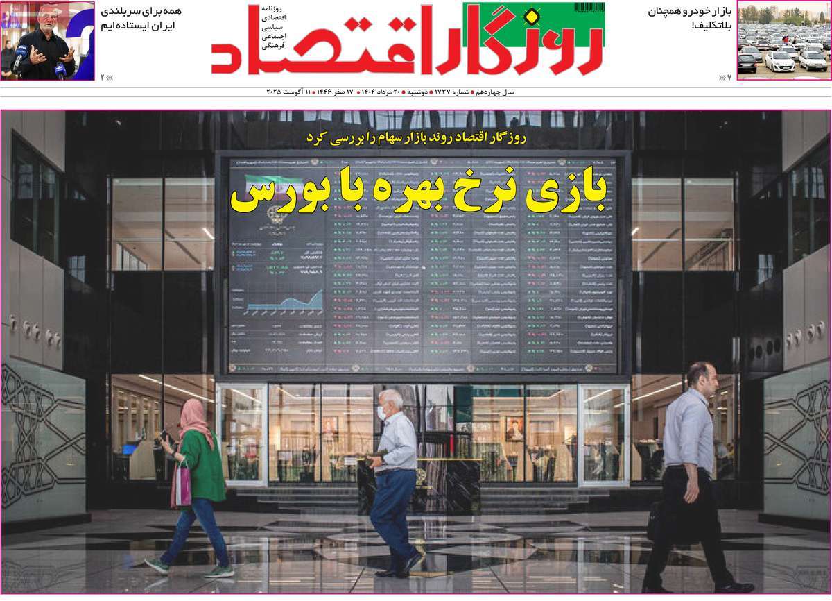 روزنامه روزگار اقتصاد