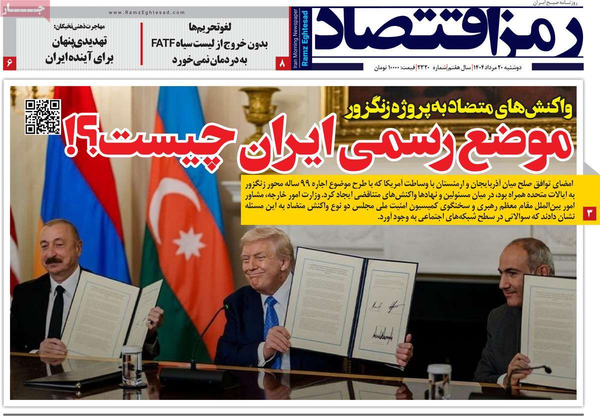 روزنامه رمزاقتصاد