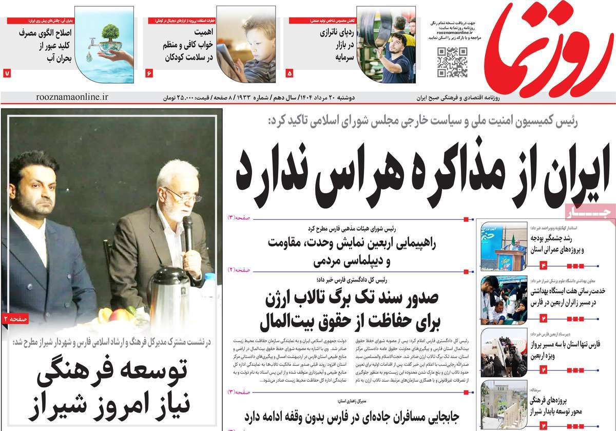 روزنامه روزنما
