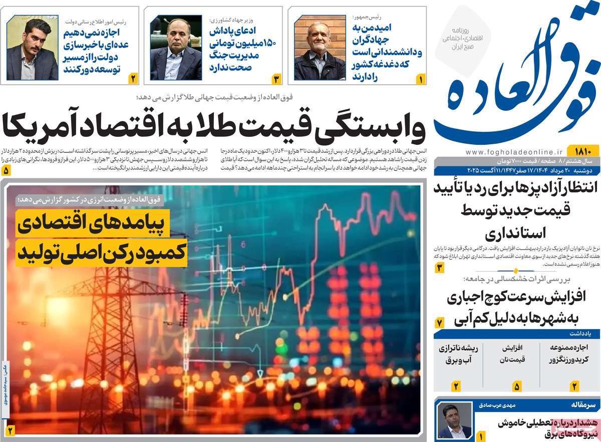 روزنامه فوق العاده