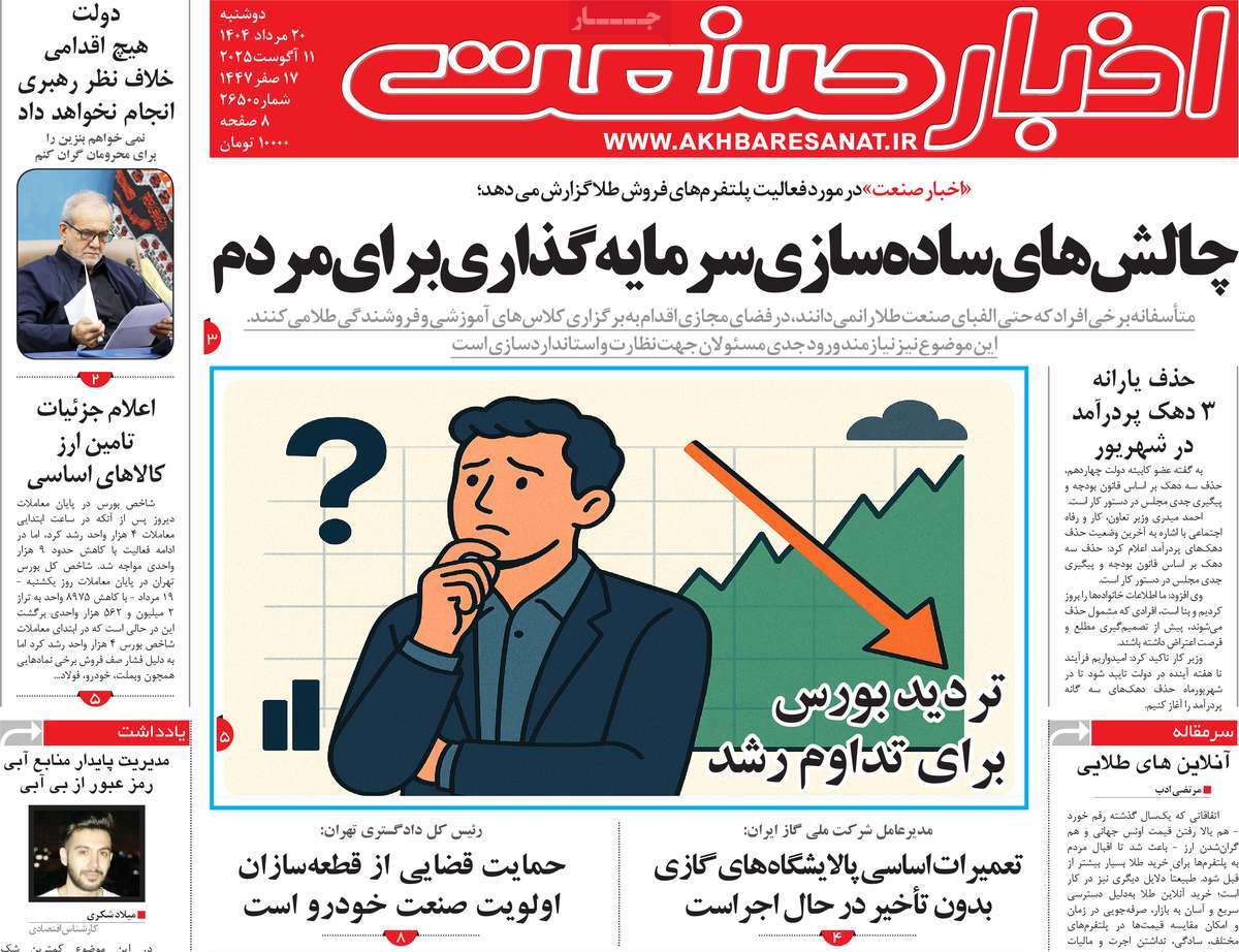 روزنامه اخبار صنعت